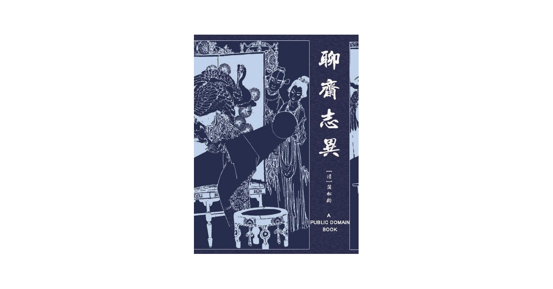 Amazon.com: 聊斋志异(中国古典文学名著丛书) (Chinese Edition